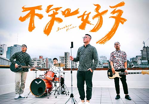 LIT Music Awards Winner -  Brother Nine Band - Don’t know good from bad
